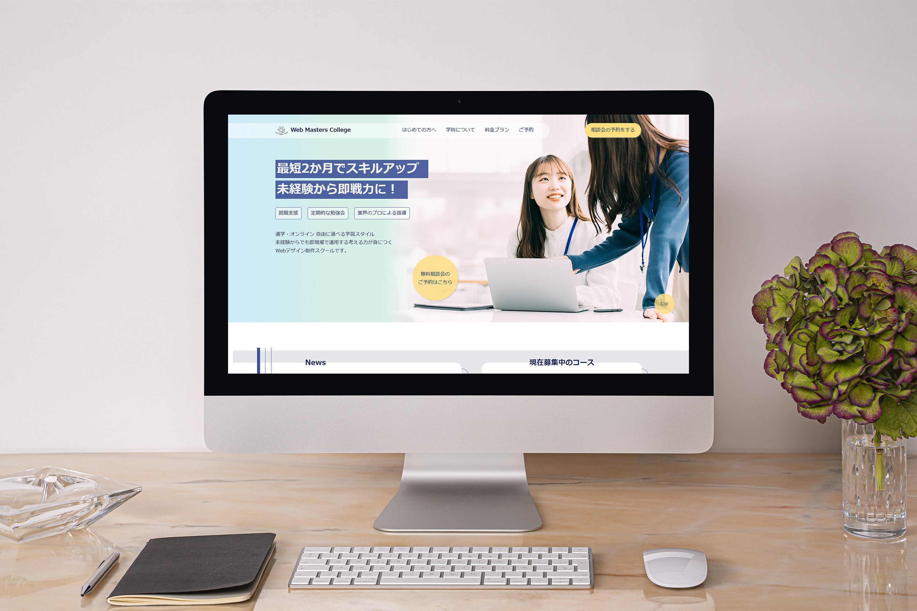 WEBスクールサイトのプレビュー