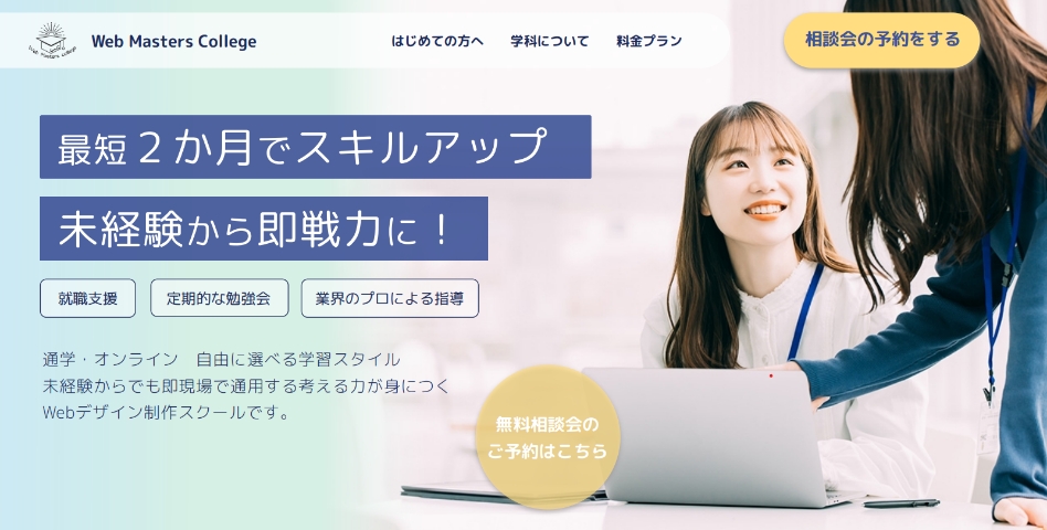 WEBスクールサイトのプレビュー